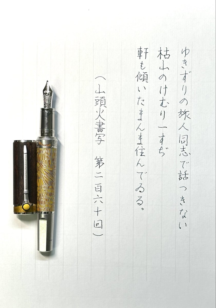 mitoppoppo's tweet photo. #山頭火書写 260
#montblancpen gogh
#mastersofart
#montblancink homage to vincent van gogh turqoise
#life_lwritingpaper
#inspirewriting
お題、ありがとうございます! https://t.co/ghrdam0C5x