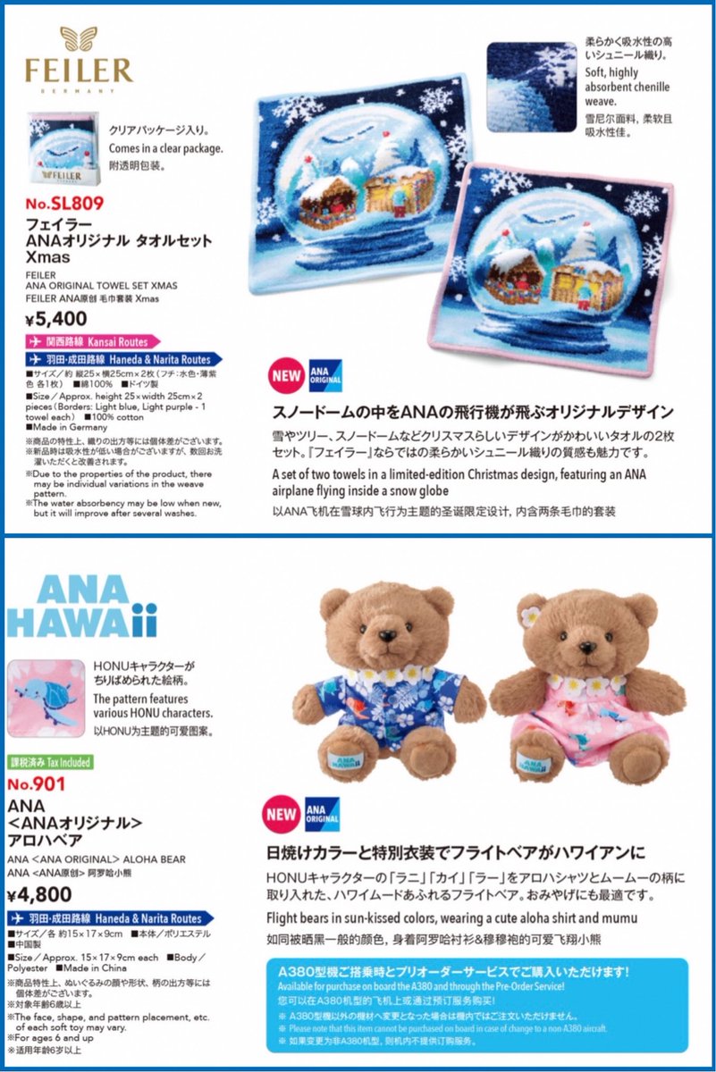 ANA国際線機内販売 11月、12月 ふわふわホヌ🐢マスコットセット可愛い