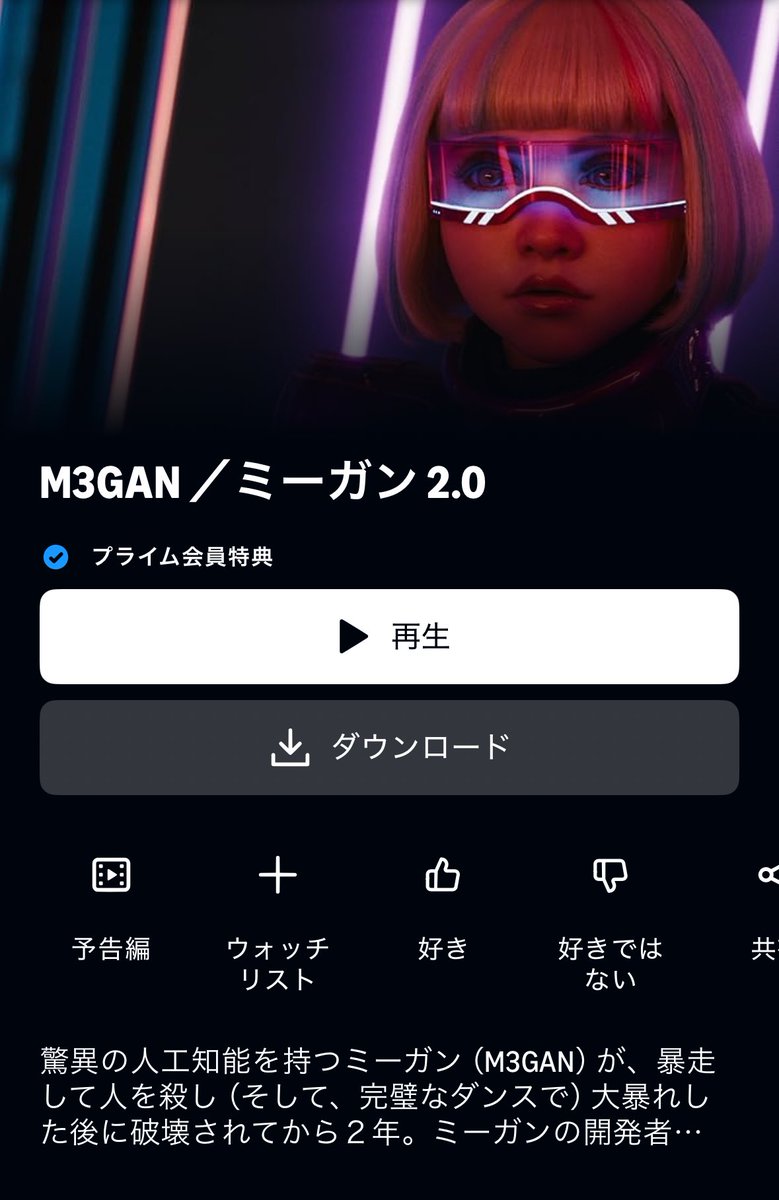 「ミーガン2.0」急遽劇場公開中止になり
ビデオスルーでアマプラにて配信開始!!
吹替ありです。
