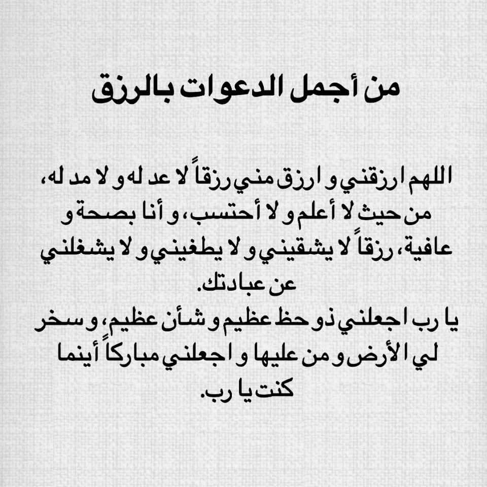 من أجمل الدعوات بالرزق