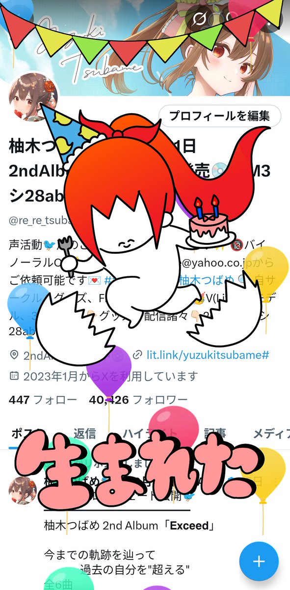 🐦🎂10.21 𝐇𝐀𝐏𝐏𝐘 𝐁𝐈𝐑𝐓𝐇𝐃𝐀𝐘 わたくし🎂🐦

生まれました!
自分の誕生日に、自分にプレゼントを!と
今年はアルバムも作りました!
是非聴いてください!

🎧2ndAlbum『Exceed』
linkco.re/7D5Rqcr8

皆様いつも本当にありがとうございます!🐦✨
これからもよろしくね!