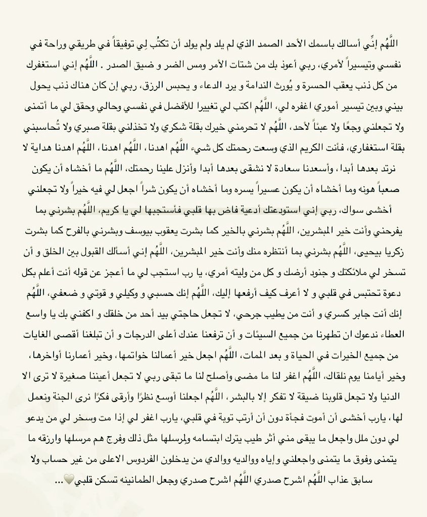 أقوي دعاء مستجاب بإذن الله-