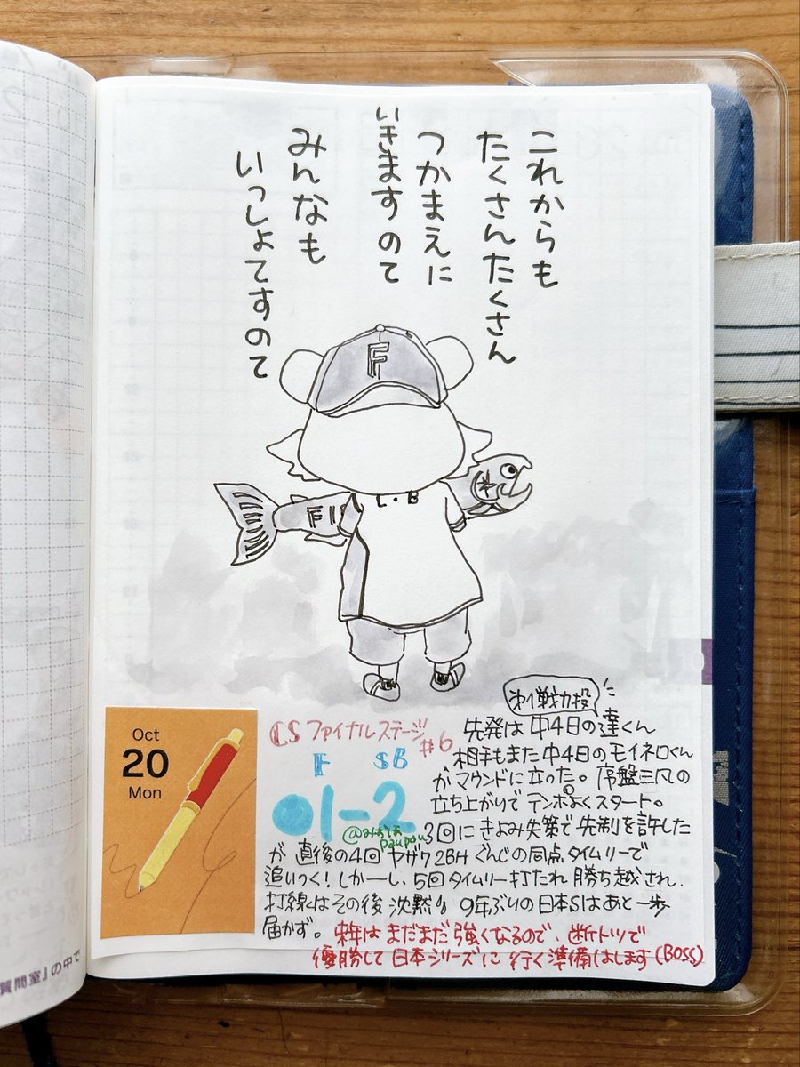 Mac_love88's tweet image. ⚾️ ほぼ日ハム手帳2025 CSファイナル ⚾️
#lovefighters #大航海は続く #ほぼ日ハム手帳 #ほぼ日手帳 #himekuri