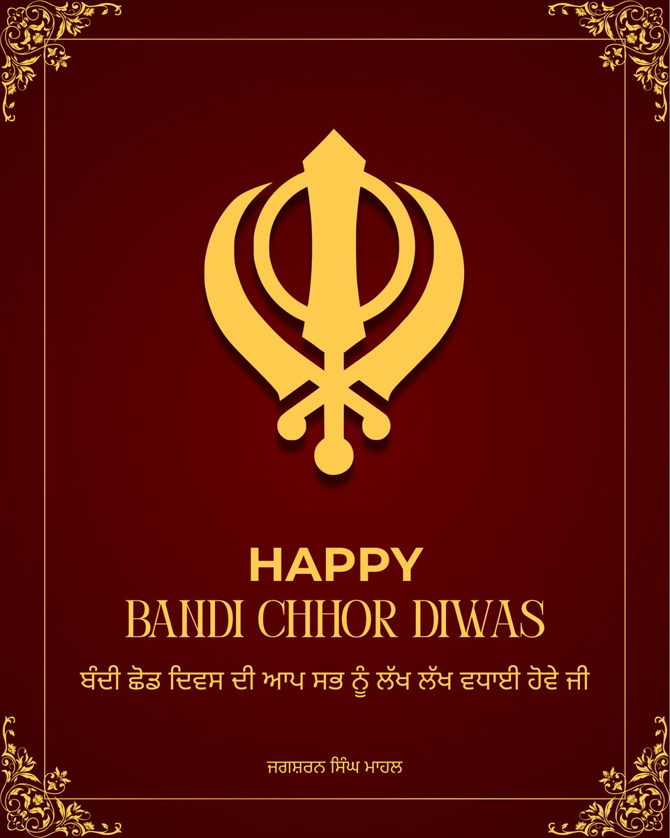 Today we celebrate Bandi Chhor Divas—the day Guru Hargobind Sahib Ji freed 52 kings and lit the path of justice, courage, and compassion.

May this day inspire us to uplift others and stand for truth.

Wishing everyone a joyful and meaningful Bandi Chhor Divas!

#BandiChhorDivas