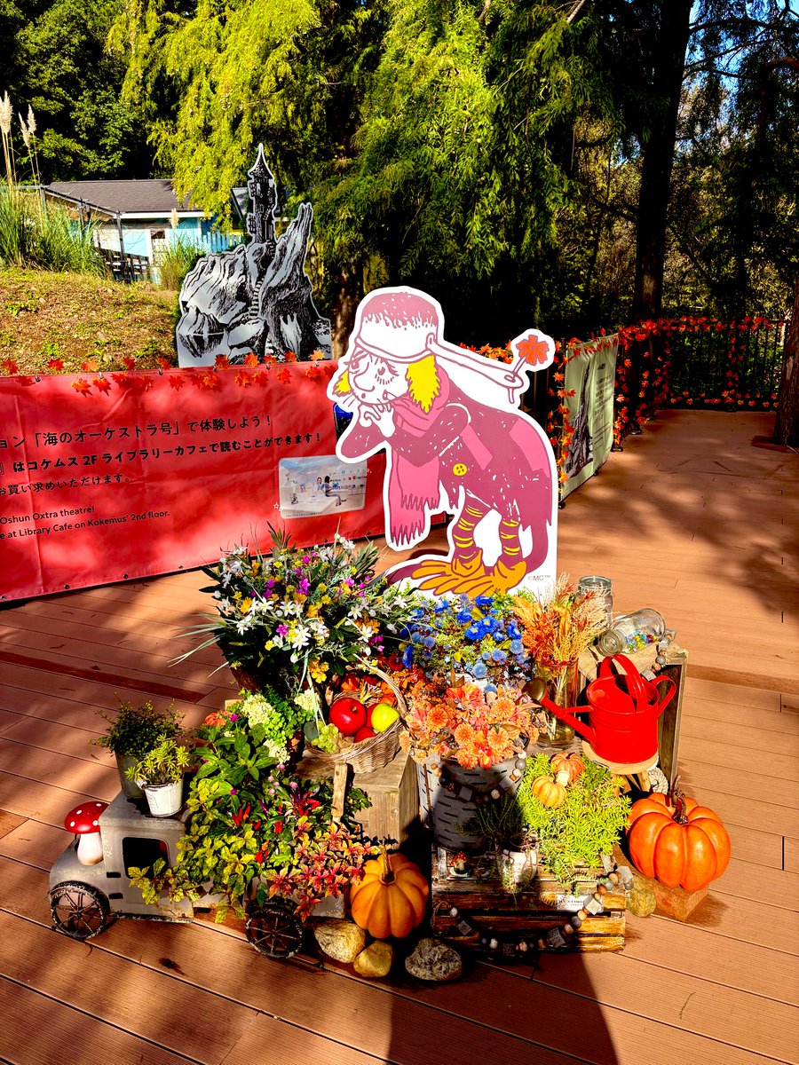 Medjai00yasu's tweet image. ムーミンバレーパークのロッドユール
#Moominvalleypark #Muddler #ムーミンバレーパークハーベスト　#Moominvalleyparkharvest