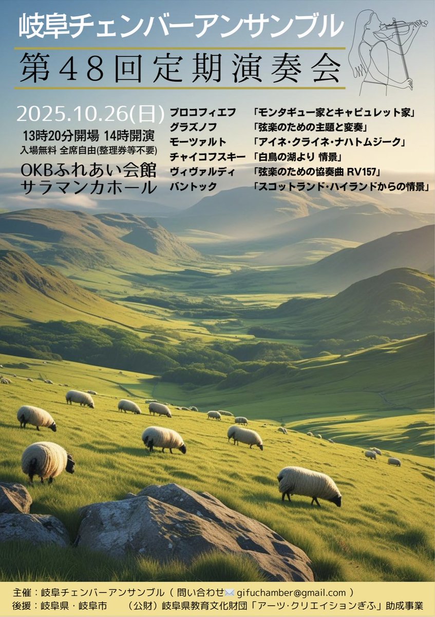 ShonanStrings's tweet image. 岐阜チェンバーアンサンブルの演奏会が 10月26日（日）に岐阜市のOKBふれあい会館サラマンカホールで開催されます。モーツァルト「アイネクライネナハトムジーク」、ヴィヴァルディ「弦楽のための協奏曲 RV157」ほか。
#演奏会 #弦楽合奏

◆ ホームページ
gifuchamber.web.fc2.com
