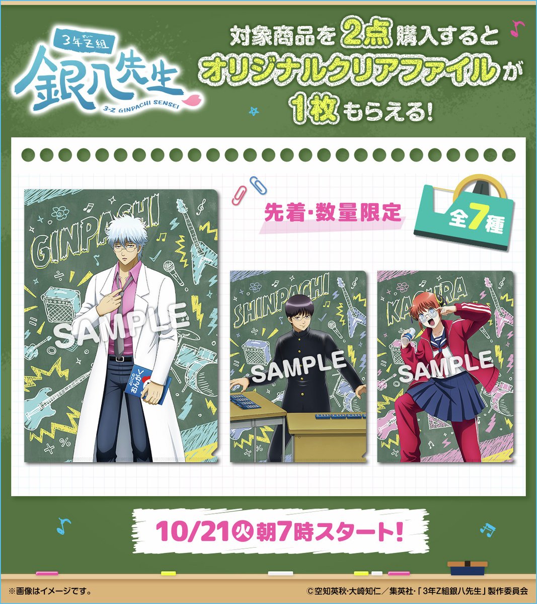 本日よりTVアニメ「3年Z組銀八先生」キャンペーンスタート♪ 対象商品