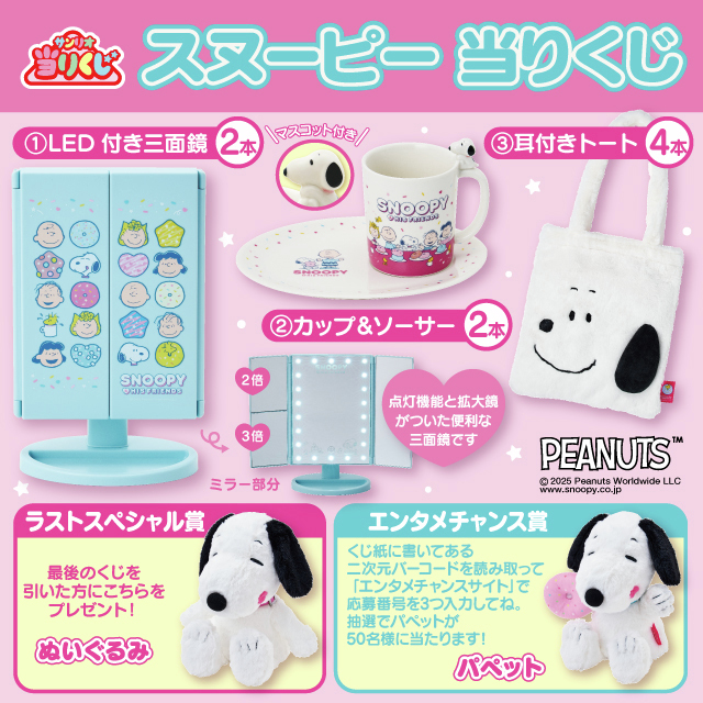 ドーナツをあしらったキュートなデザインの当りくじ♪
おうち時間もお出かけも楽しくしてくれるアイテムをラインナップ(^^)
#peanuts #snoopy
sanrio.co.jp/news/goods/sn-…