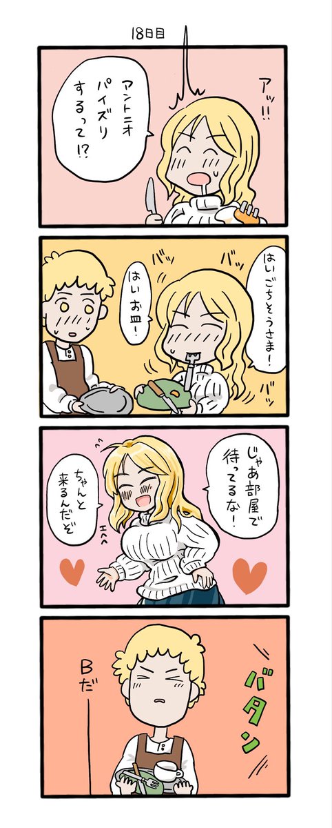 17日目〜20日目です
急に影の多い絵をはさんで少し不穏さを出すみたいな事が確かやりたかったんですけど絵力が無いのでそうはならなかったです。寝てるリサリサ様かわいく描けたと思ってます。へへ。この全然パイズリしない師匠も好き。 