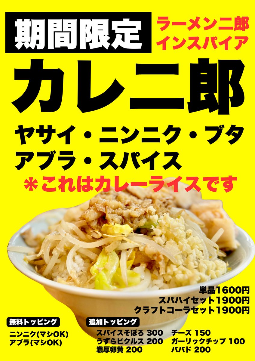 カレーだしっ！伊勢丹立川店 on X