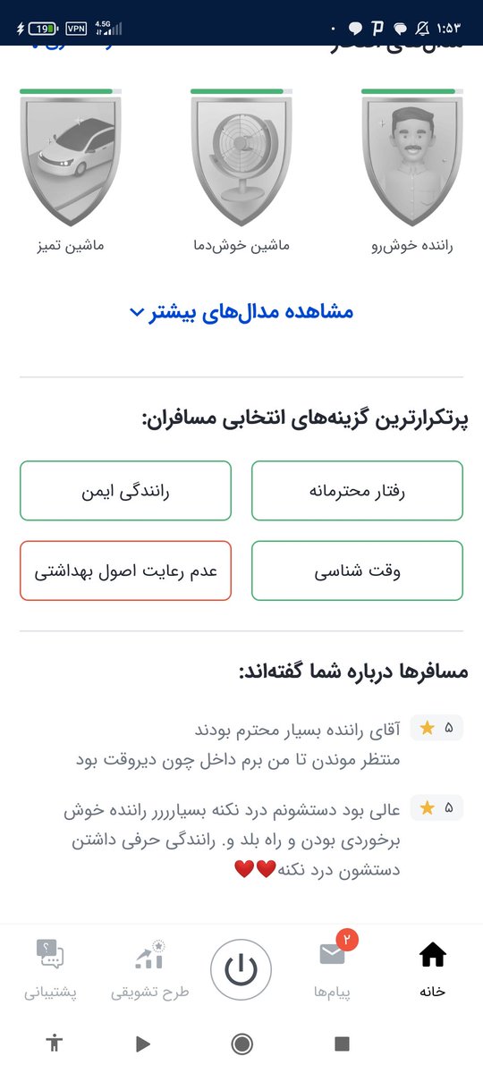 BadeMokhalef's tweet image. چند روز پیش یه سفر اشتراکی به سمت ونک گرفتم که کل کرایه دویست و سی چهل تومنی بود
سهم مسافر اول ۱۱۶ تومن بود و سهم مسافر دوم ۱۰۶ تومن
مسافر اول یه پیرزن خوشرو و خوش اخلاق بود
مسافر دومم که یه خانم میانسال بود رو از دم یه بیمارستان سوار کردم و اومد جلو نشست
تیپ و استایلش مثل دکترها…