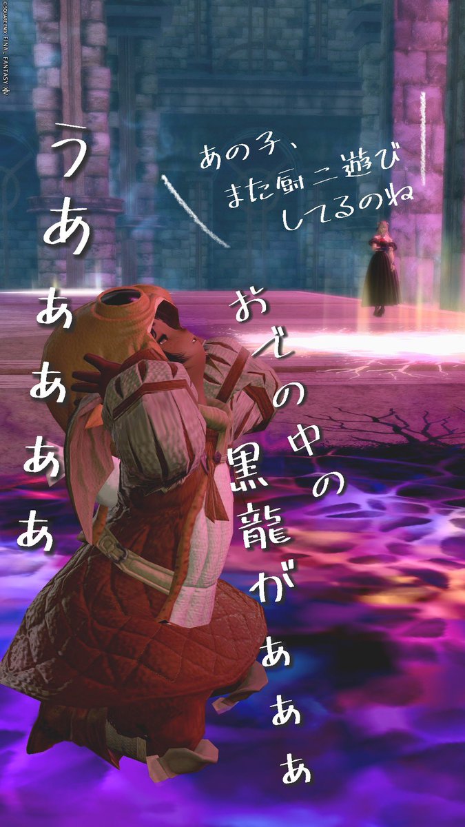 おでの中に巣くう黒龍が暴れ出してた時にss撮ってたらお友達にバレてた時っ…(՞⸝⸝o̴̶̷̥᷅ ⌑ o̴̶̷̥᷅⸝⸝՞)

🏷️ #FF14 #おはララ
