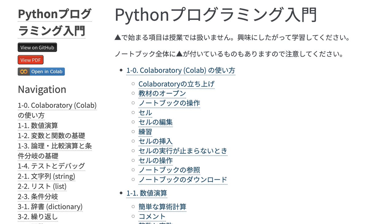 tarantula_ds_'s tweet image. 【Pythonプログラミング入門】
東京大学が公開しているPython入門はかなりオススメです！

これから学習・復習しようという方はこれ一つあれば十分です。
utokyo-ipp.github.io