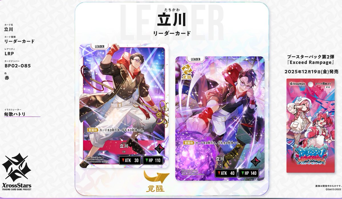 格ゲーマー達がXross StarsっていうTCGでカード化されたと聞いて見てみ