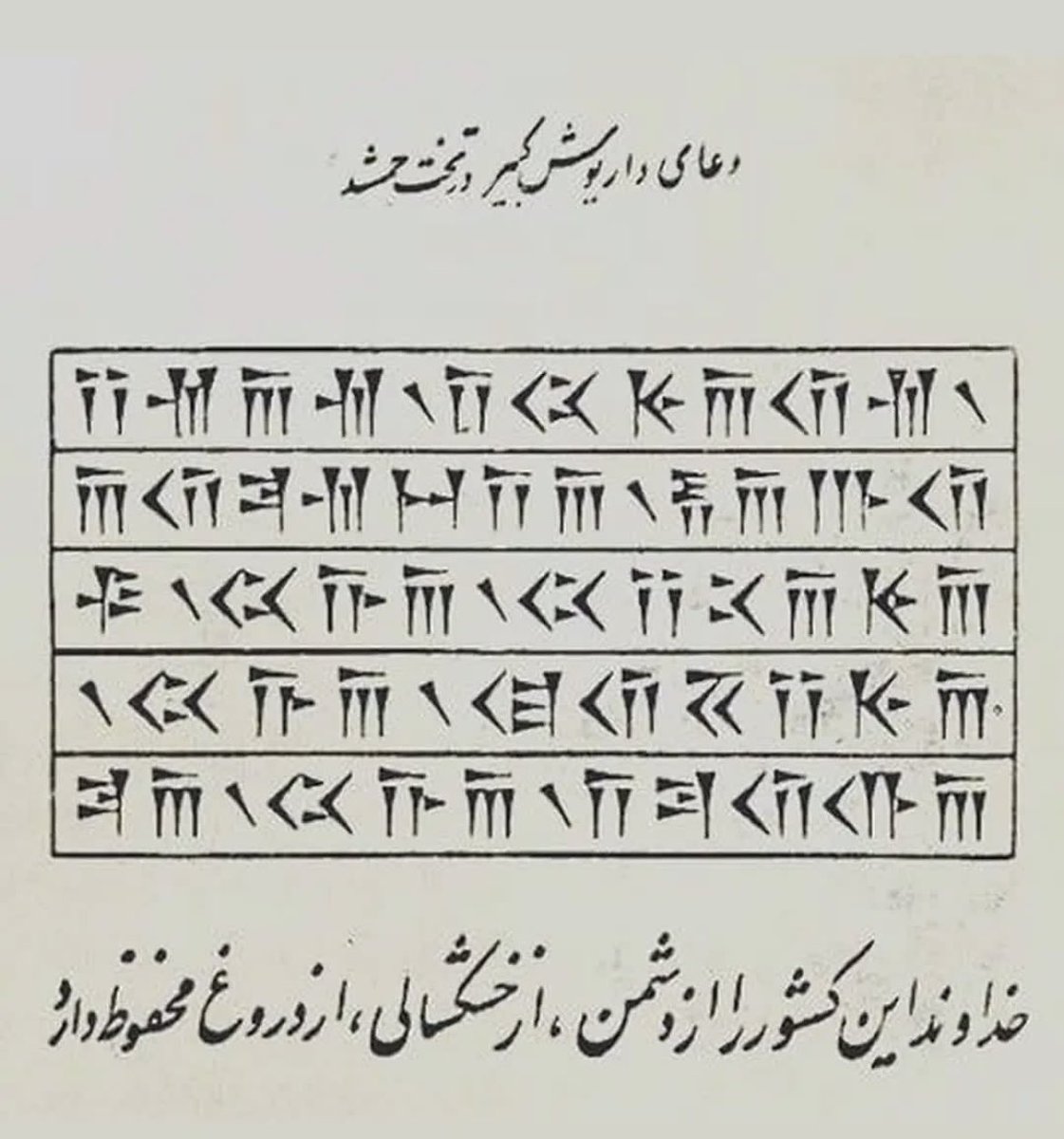 “May God protect this country from the enemy, from drought, and from lies.”