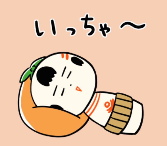 おはようござりす
朝晩冷えっから腹巻ぎがあんべいっちゃ
寒暖差に気ぃつけですごしてけさいん
