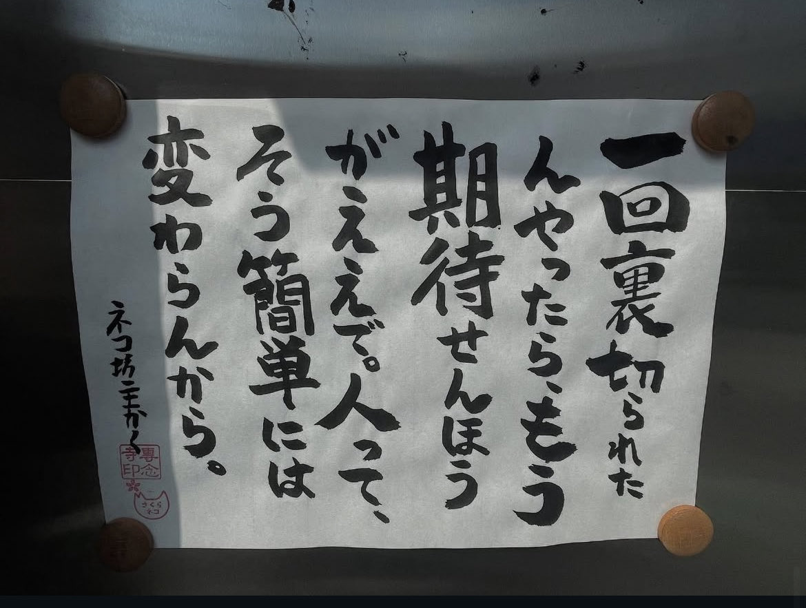 今日のお寺の掲示板