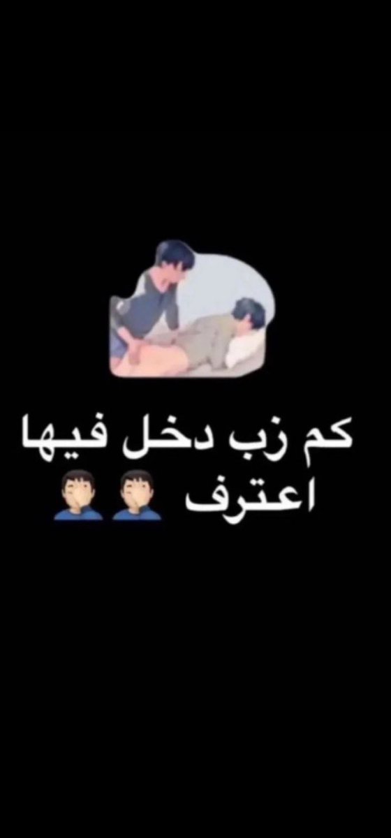 8 اثنين اغتصىاب و 6 بكل حب ومتعه🍆🍑👙🤤
يلا الكل يشارك