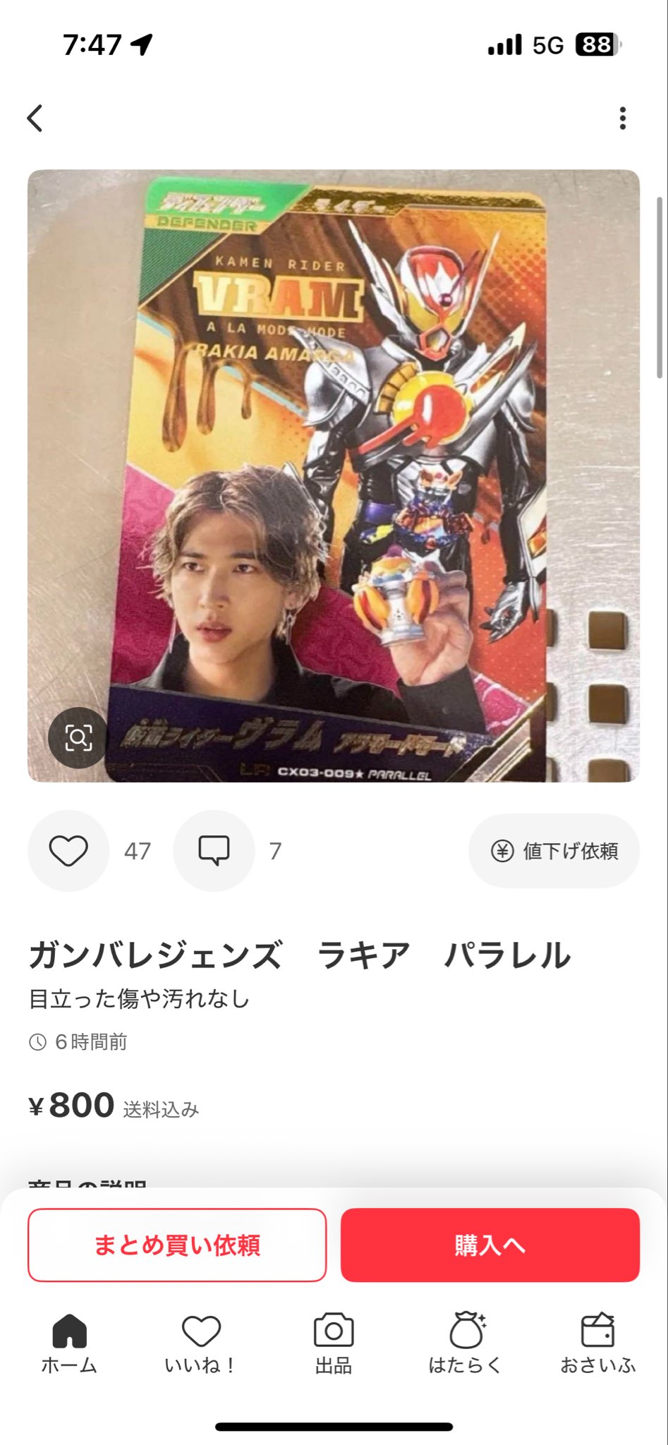 ガンバレジェンズ イートミー ガンバレジェンズ イートミー カード