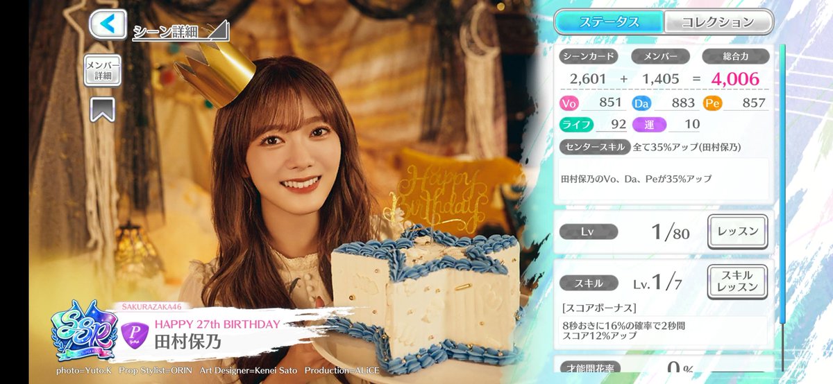 このためだけにアプリ入れてるまである
#田村保乃