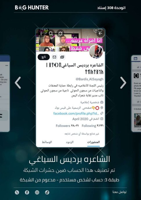 asm_24818's tweet photo. تحذير: 
فريق @bughunter_App أجرى تحقيقاً دقيقاً بشأن الحساب:https://t.co/6RvrMNGy3y
ويوصي بحظره والتبليغ عنه
-التقييم:حساب حقيقي (طبقة3 -شخص حقيقي مُستخدم) مدعوم من الشبكة.

-أنشطته:
نشر خطاب تخذيل ممنهج + بروباغاندا موجهة + فتن طائفية https://t.co/p6HWPA7mO9