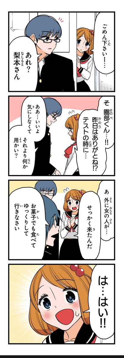 【おまけ】若林稔弥『徒然チルドレン』 #ツイ4 