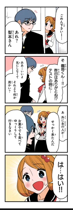 【おまけ】若林稔弥『徒然チルドレン』 #ツイ4 