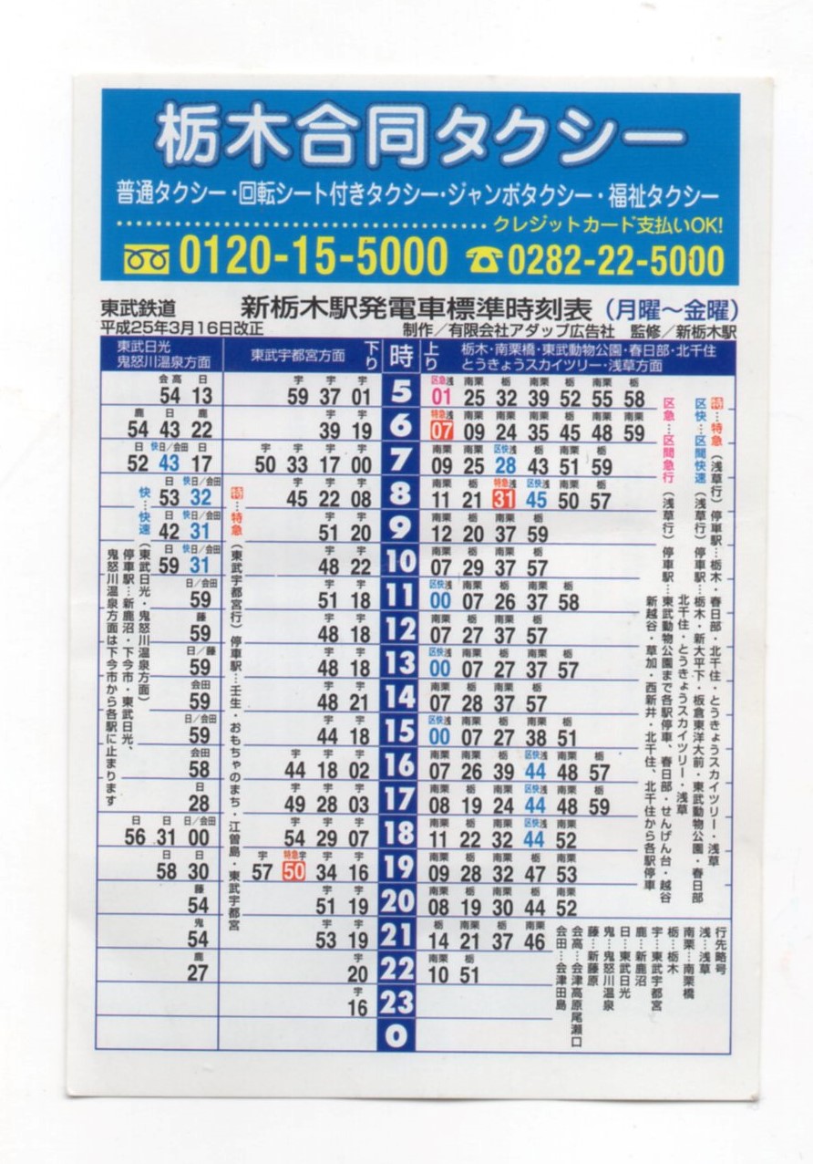 ただぽん！時刻表11セット ポケット時刻表の記録 (@poket_tt) / X