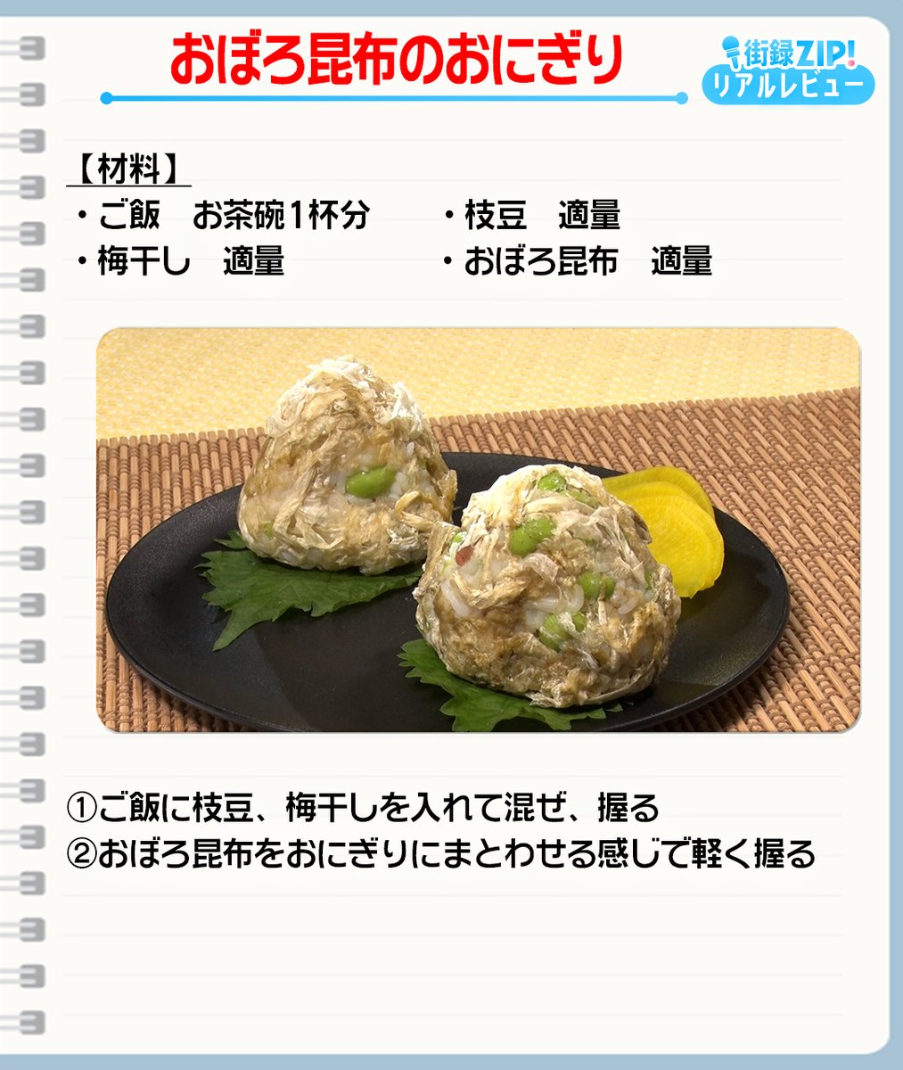 街録 #ZIP!🤲🏻🌈でご紹介💁‍♀️ 昭和記念公園で ピクニックを楽しん