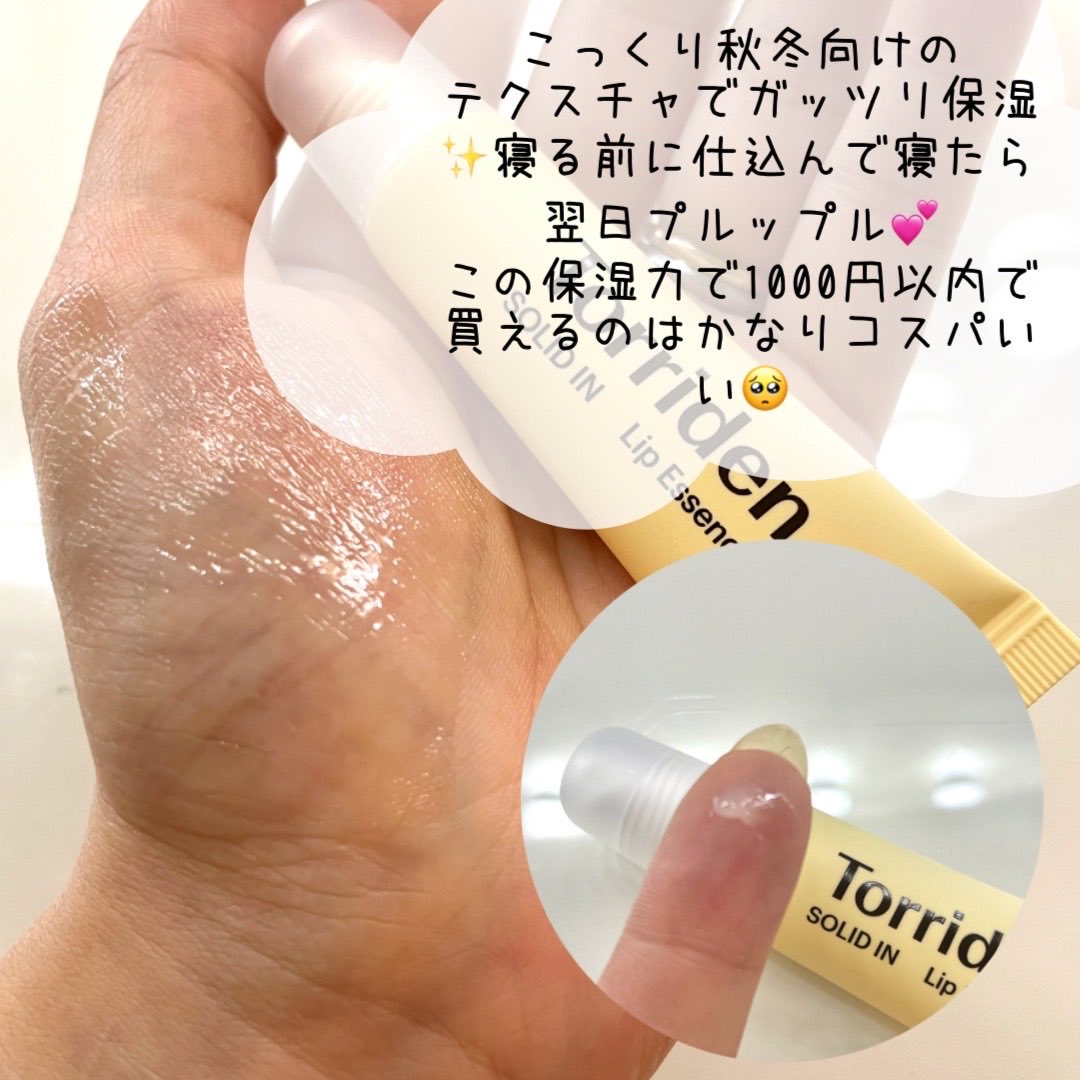 🐥Torriden🐥(<a href="/torriden_jp/">Torriden（トリデン）日本公式</a>)
💄ソリッドインリップエッセンス 11m
【Qoo10販売価格⭐️880円】
------------------------------
\乾いた唇しっとり🫦/
保湿密着でうるぷる唇爆誕👏✨
角質ケア※1成分配合でざらつきもオフ📴
(※1角質を柔らかくすること)