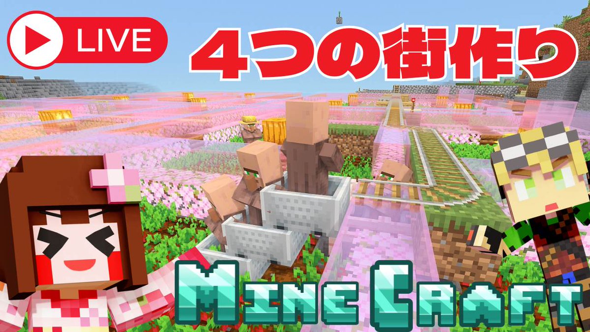【マイクラ】最新バージョンの世界で街を作ろう！13日目【しゅりぺ】 youtube.com/live/S2Zq7zQhw… <a href="/YouTube/">YouTube</a>より
