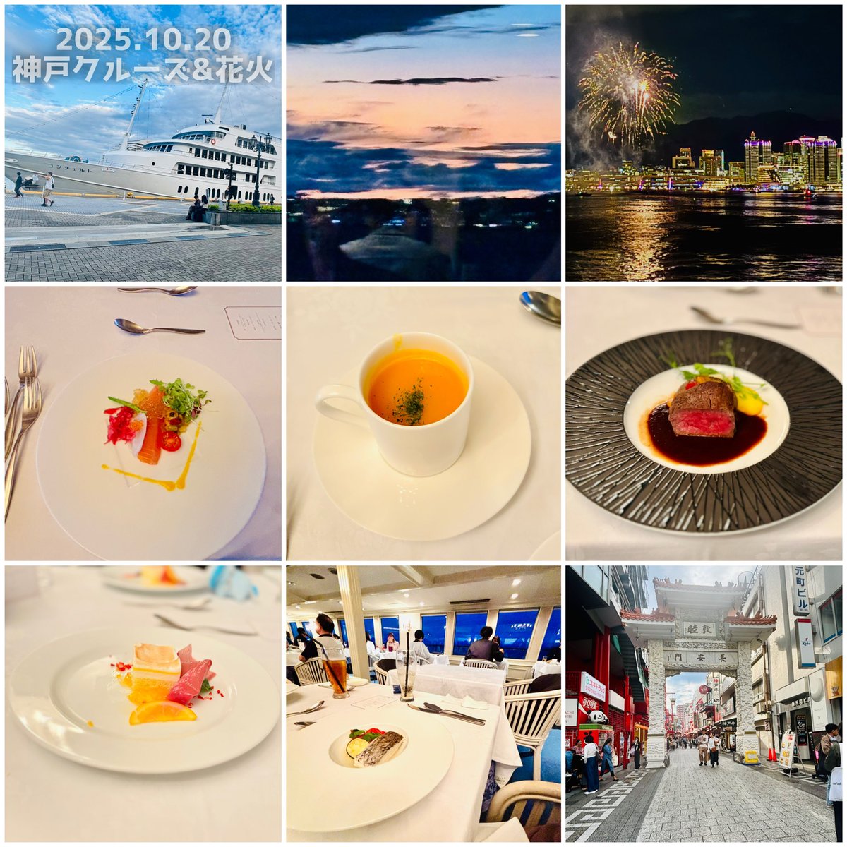 神戸の「みなとHANABI」を船上から楽しんできました〜😆
コンチェルトに乗ってゆったり食事して最後は神戸の景色と花火✨
乗船前は元町から中華街、メリケンパーク、モザイクへ散歩が最高！
素敵な時間をありがとう😊
花火は10/24まで毎日開催してるので是非行ってみてね〜☺️

minatohanabi.jp