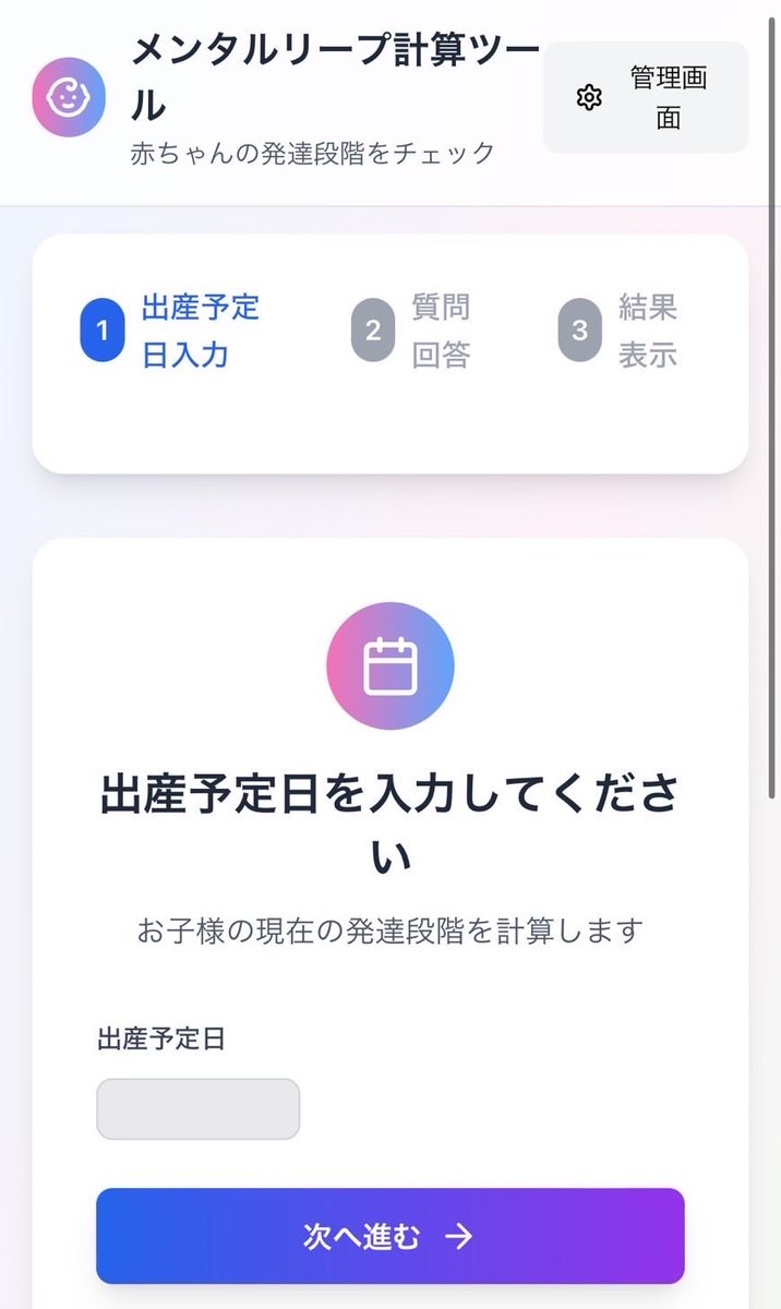 leap_gakusha's tweet image. メンタルリープの時期がわかるWebサイトを作ろうと考えています。

今も知らない方々が作ってくれた計算サイトがありますが、時期が正確で情報量の多い物を自作予定です。

つきましては、ほしい機能などのご要望を本投稿に返信ください（予算に限りがあるので、あくまで参考にさせていただきます）。