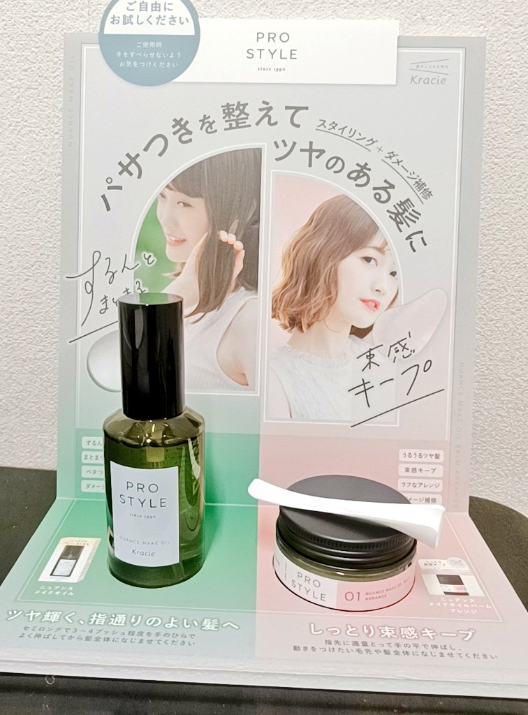 milk629's tweet image. シティーリビングからもらったプロスタイル✨
オフィスのみんなでお試し♡
💎ニュアンスメイクオイルバーム
しっとり質感で前髪やサイドの束感アレンジできるよ✨
💎ニュアンスメイクオイルは軽くてベタつかない💇‍♀️
両方ともツヤツヤのグロス効果もあるよ💗
香りも爽やか😻
#PROSTYLE