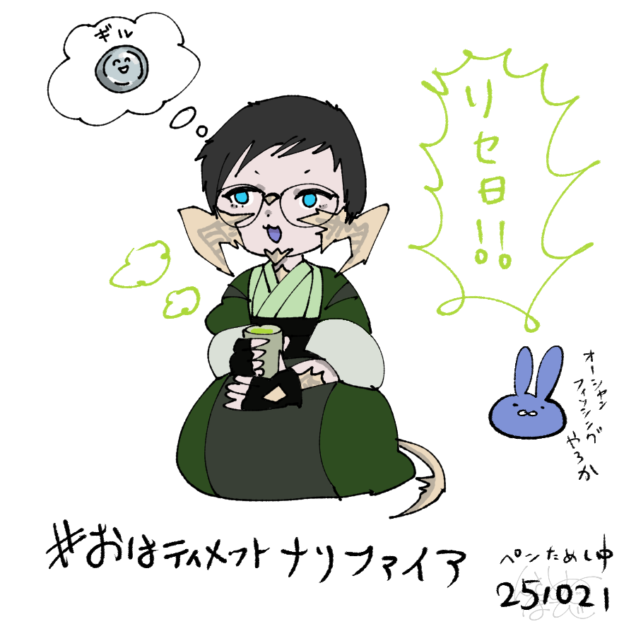 #おはティメットナリファイア 