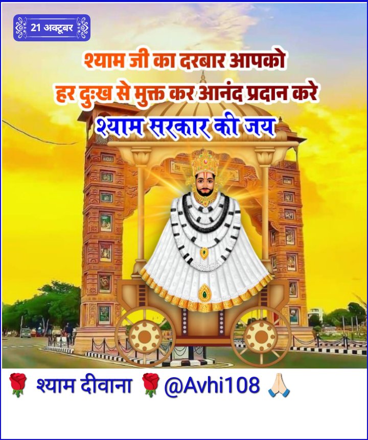 🙏🏻🌹जब लोग हमारी नकल करने लगें तो हमें समझ लेना चाहिए कि हम सफलता की राह पर हैं l

आप सभी का दिन मंगलमय हो l

🙏🏻🌹जय  श्री श्याम 🌹🙏🏻