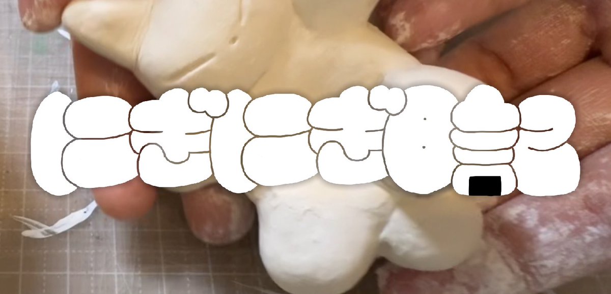 🍙ささの屋🍙 tweet media