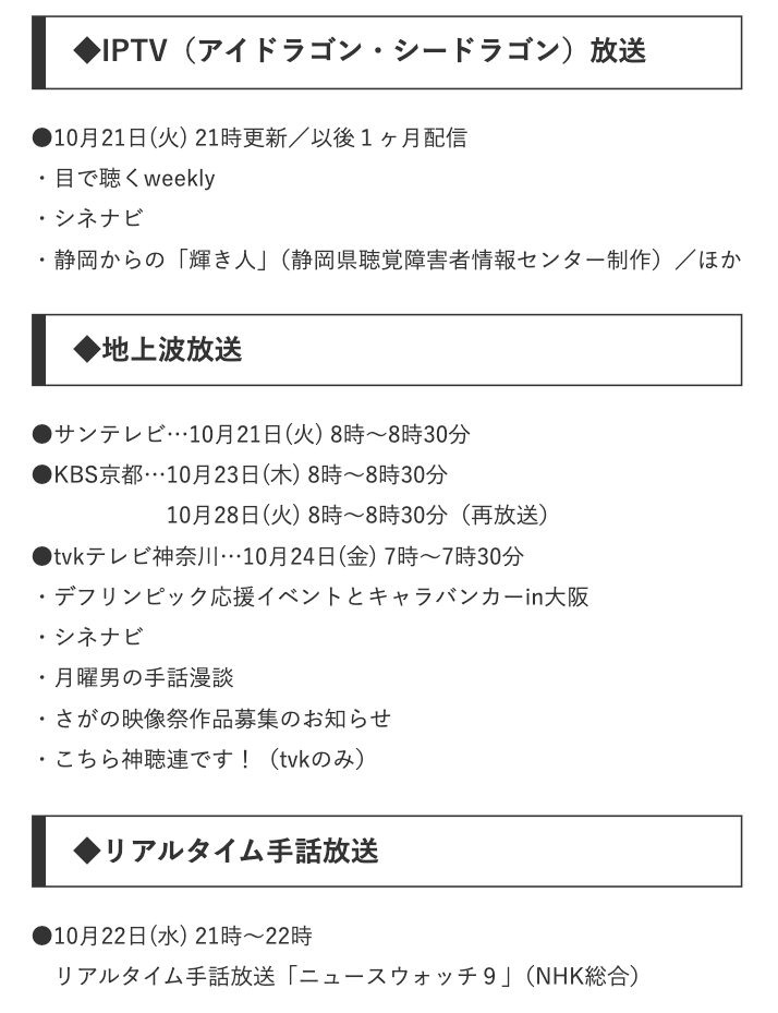 【📺番組案内（2025年10月21日〜10月28日）📺】