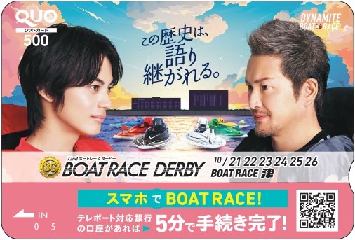 \マクール/ 【ボートレース専門メディア】 (@boatmacour) on Twitter photo その場で結果が分かる👀
本日よりボートレース津で開催の、SG「第72回ボートレースダービー」のクオカードを抽選で20名様にプレゼント🎁
①このアカウント(<a href="/boatmacour/">\マクール/ 【ボートレース専門メディア】</a>)をフォロー
②この投稿をリポスト
③digital-gift.jp/lottery?code=b…
⬆️のURLより参加 その場で結果が分かる👀
本日よりボートレース津で開催の、SG「第72回ボートレースダービー」のクオカードを抽選で20名様にプレゼント🎁
①このアカウント(<a href="/boatmacour/">\マクール/ 【ボートレース専門メディア】</a>)をフォロー
②この投稿をリポスト
③digital-gift.jp/lottery?code=b…
⬆️のURLより参加