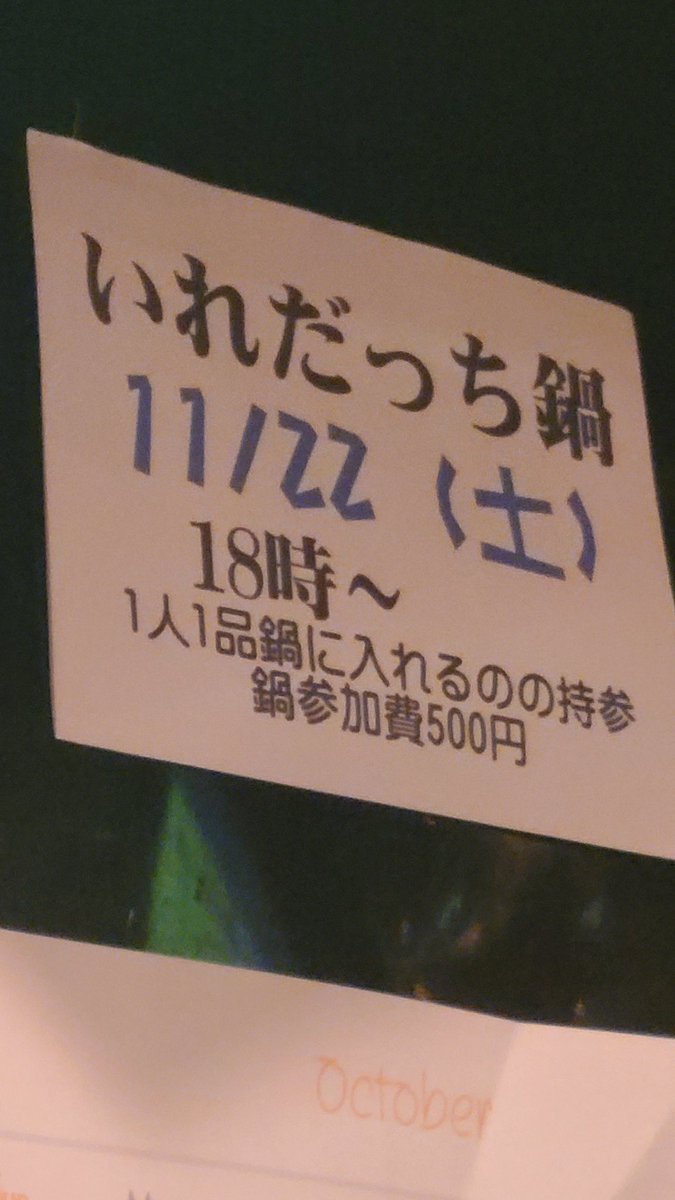 11/22（土）は闇鍋パーティだ！
#ART910 
#中野新ダチ四郎のお店 
#elekata 
#エレキコミック 
#今立進