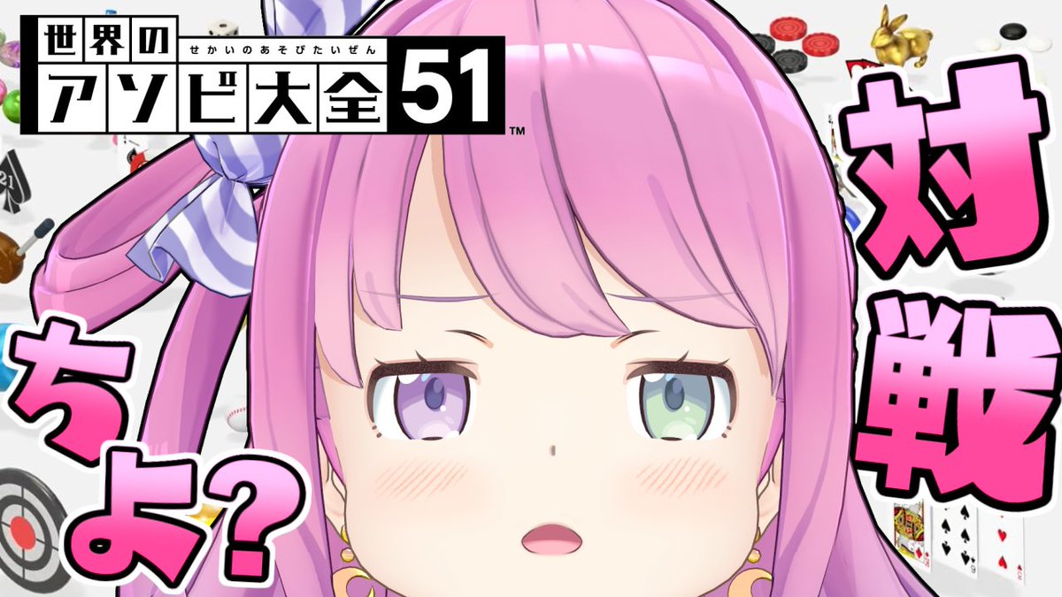 himemoriluna's tweet image. 🍬この後19時から生放送🍬
\\ 世界のアソビ大全51//
さぁ、ルーナイト達……
バトルの時間なのら.ᐟ.ᐟ.ᐟ.ᐟ✊(・o・🍬)
#なのらいぶ #姫森ルーナ
◆配信場所◆
youtube.com/live/JWWIA2v9N…
