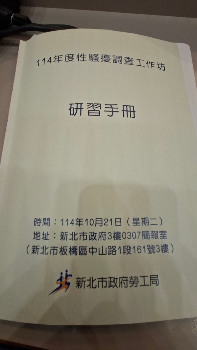 一大早趕搭高鐵北上～為了買咖啡竟然錯過了我的車次😅😅😅
冒著新北的狂風暴雨也要参加新北舉辦的#性騷擾調查工作坊#
#帶著宿醉上課的同學🤣🤣🤣
#中午下課後～和朋友同學享受個美味午餐～就要打道回府了～
#整個就是快閃充電的概念🤣
（#愛心留言+#轉推跟隨💕）
#大奶
#超熟齡姐姐 https://t.co/AZnZoR4i01