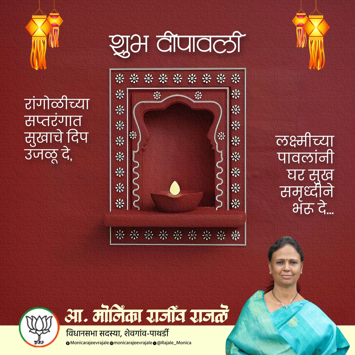 Rajale_Monica's tweet image. ही दीपावली आपल्या जीवनात नव्या संधींचा प्रकाश, विचारांमध्ये सकारात्मकता आणि समाजात ऐक्याची भावना निर्माण करो.
सर्वत्र प्रेम, आनंद आणि समाधानाचे दीप उजळोत.

आपल्याला व आपल्या परिवारास दीपावलीच्या हार्दिक शुभेच्छा..!

#Diwali2025 #FestivalOfUnity #PeaceAndHappiness…