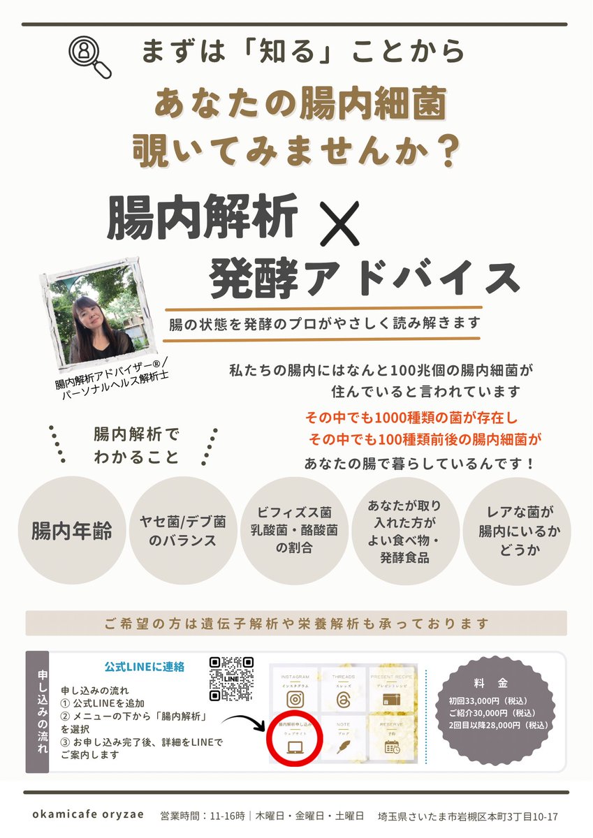 cafe_okami's tweet photo. 腸内解析って知ってますか？
大腸にどんな菌が住んでいるのか見て不調の原因を読み解くアドバイスをしています。
発酵を極めて行ったら腸内細菌の凄さに気づきました。
データは嘘をつかない。
見ればどうすべきなのかがわかります。
発酵食や栄養学も兼ね合わせた提案をやさしくします😌
#腸内解析 https://t.co/GzAVrjLlgW