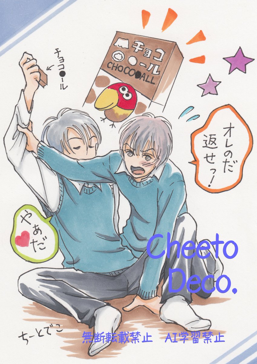 以前描いた要と慎です～😆
また新作も描きますね🤭

#創作BL 
#絵描きさんと繋がりたい 