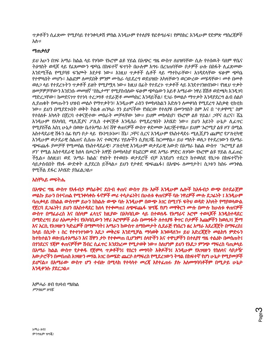 Amhara Guard/ አምሓራ ዘብ tweet media