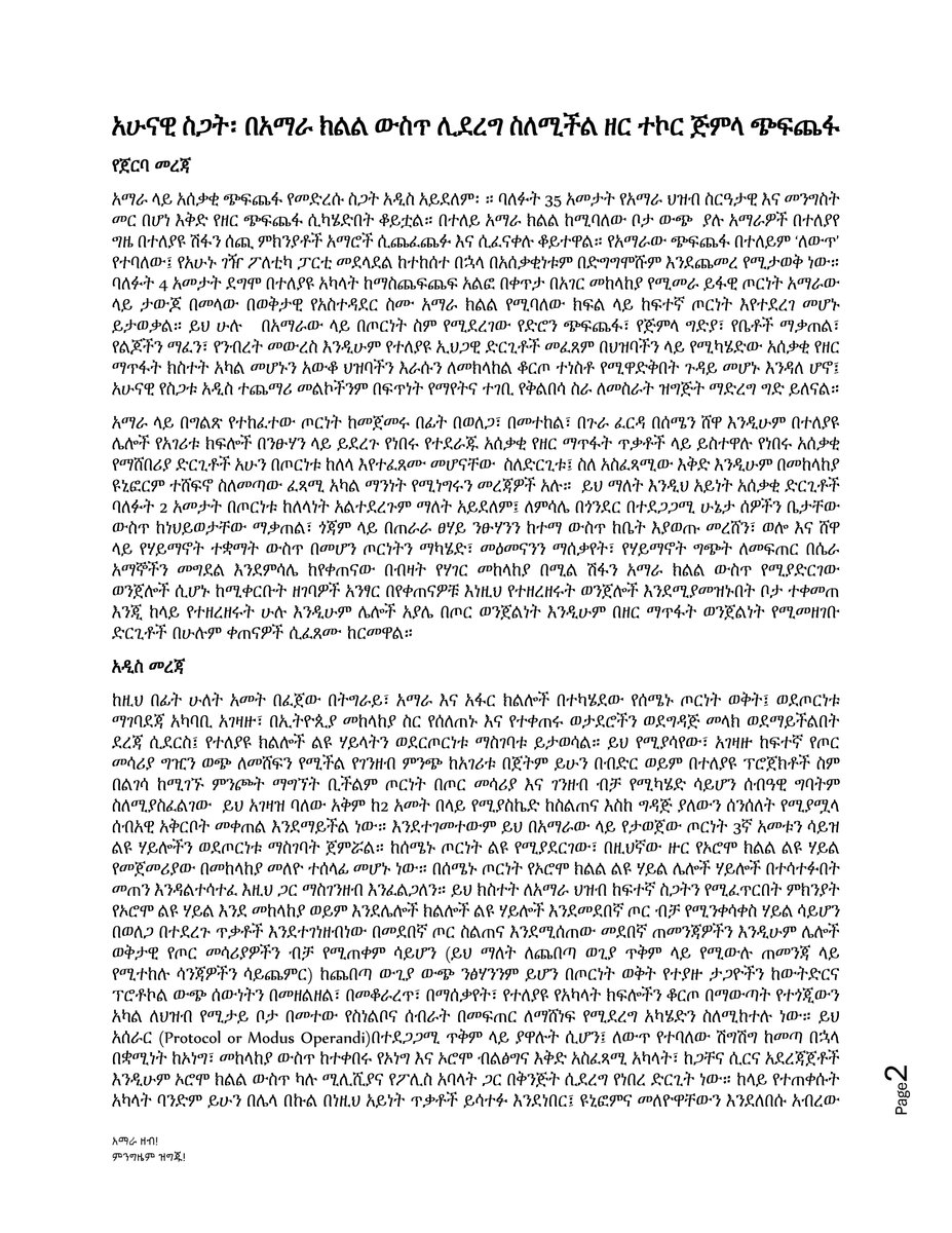 Amhara Guard/ አምሓራ ዘብ tweet media