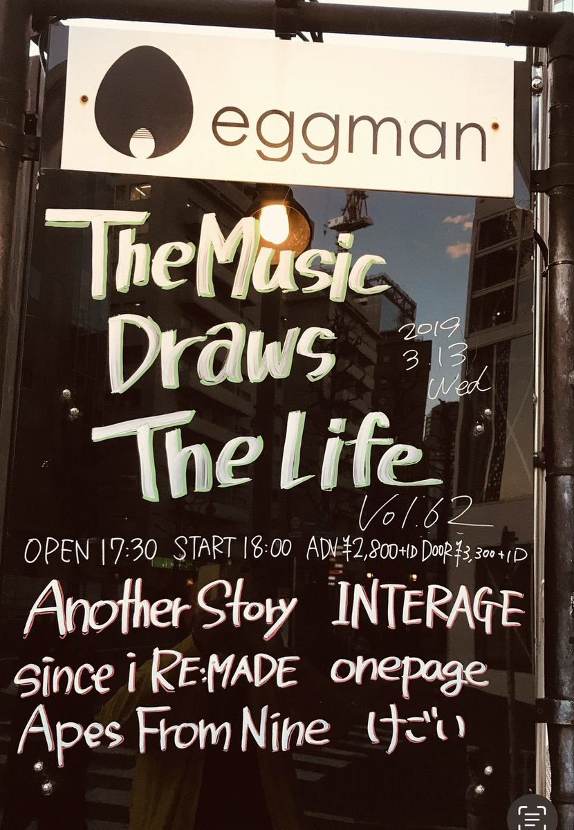 MuvTbDl51nxzoHi's tweet photo. #INTERAGE
#思い出の参戦その５
#TheMusicDrawsTheLife
#2019年3月13日渋谷eggman
2019年は殆ど毎日の様にハコ通いしてました。eggmanは渋谷の雑踏の嫌で明治神宮前から歩いてました。重なる事も多々ありこの日はハシゴでした。INTERAGE参戦後、電車で代々木へ出かけた記憶が、あります。 https://t.co/HcjYN5eBJA