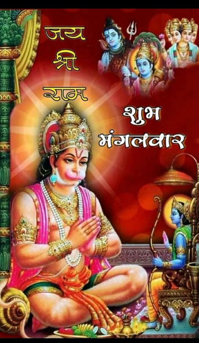 बक्रतुण्ड महाकाय सूर्यकोटी समप्रभ ।निर्बिघ्नं कुरुमे देव सर्वकार्य सुसर्वदा । जय सिद्धिदाता गणेश जी 🙏 र जय संकटमोचक हनुमान जी 🙏 शुभ प्रभात , नमस्कार 🙏 🌅।🌹🌹🌹🌹🌹🌹🌹🌹🌹🌹