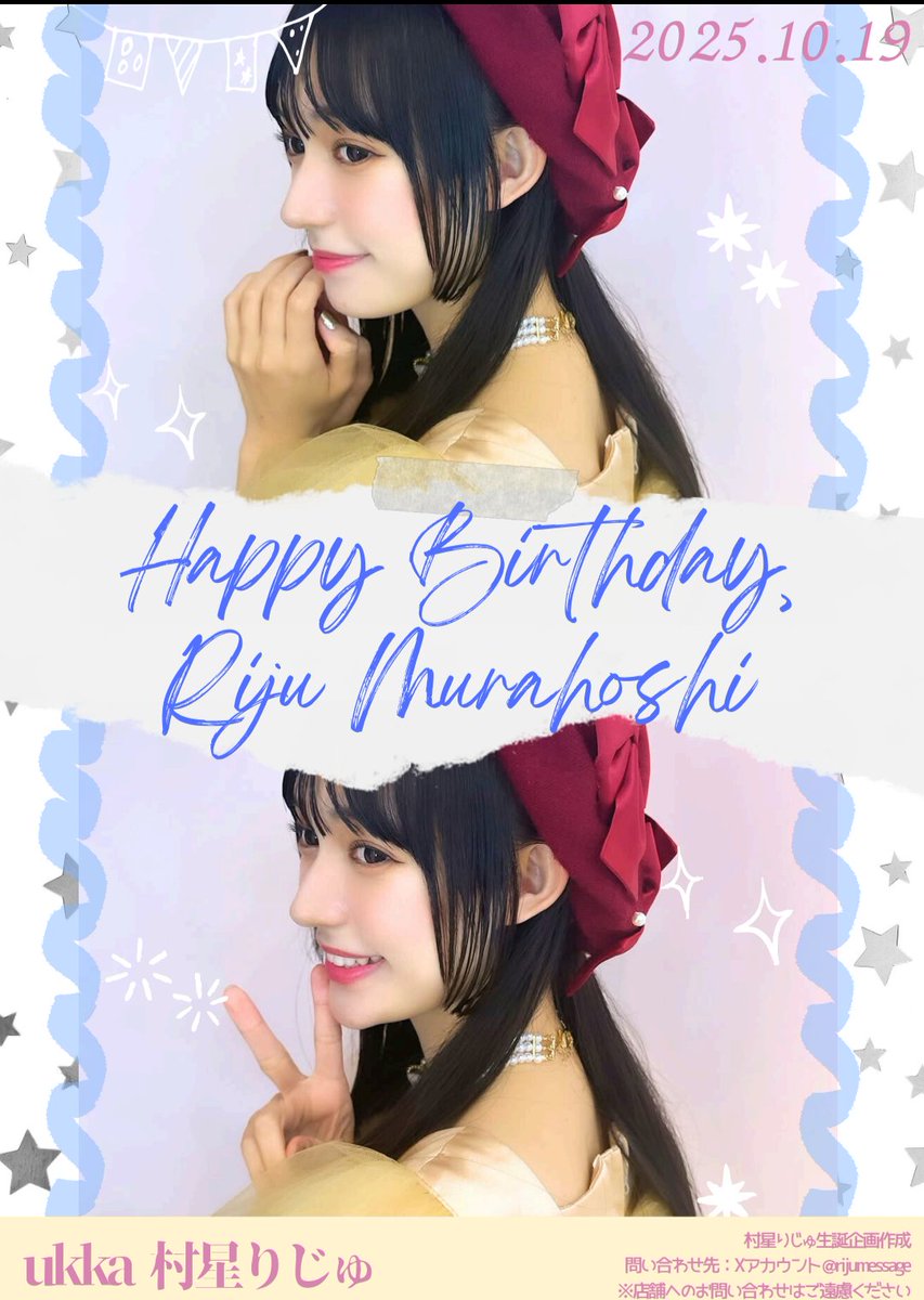 生誕ポスターは本日まで掲出しております！お近くをお通り予定の方は、ぜひご覧ください💐

引き続きりじゅちゃんへのお祝いメッセージも募集しておりますので、合わせてよろしくお願いいたします💫
docs.google.com/forms/d/e/1FAI…
